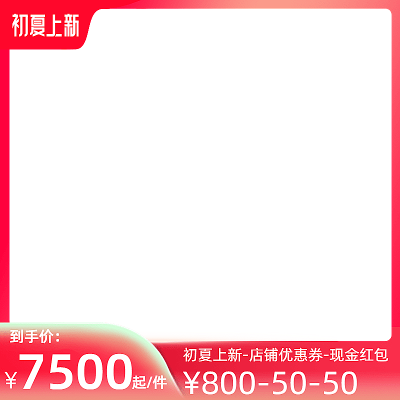 2022天猫初夏上新官方主图图标