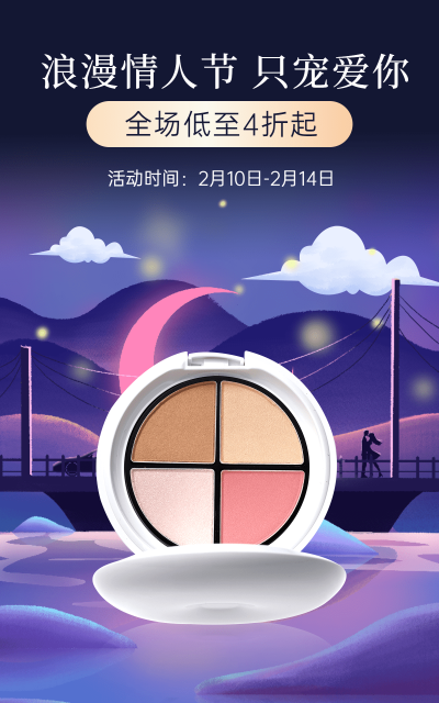 精致情人节美妆护肤粉底海报