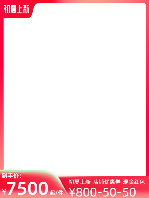 2022天猫初夏上新官方主图图标预览效果
