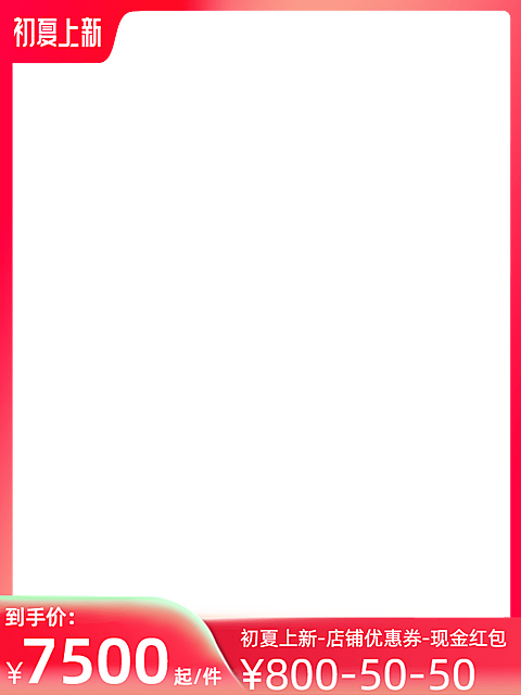 2022天猫初夏上新官方主图图标