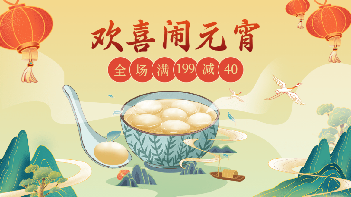 商品零售元宵节满减中国风海报banner预览效果