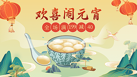 商品零售元宵节满减中国风海报banner