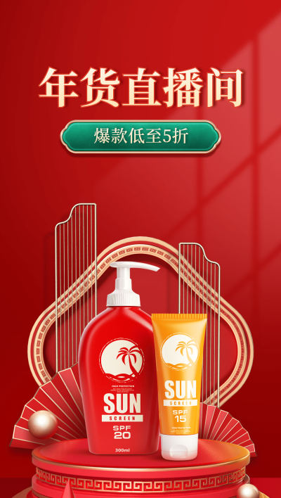 喜庆年货节美妆护肤直播间背景