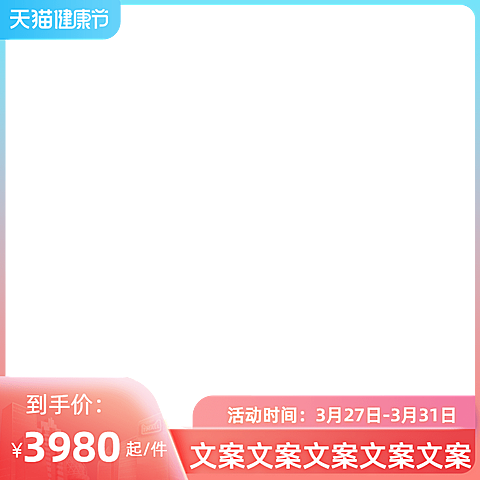 天猫健康节主图图标