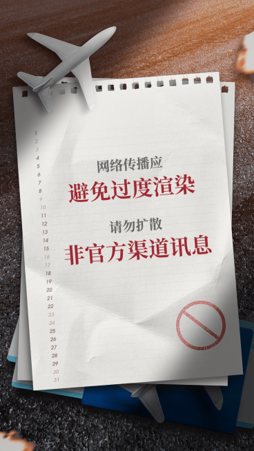 事故失事祈福手机海报预览效果