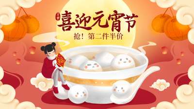 商品零售元宵节降价中国风海报banner