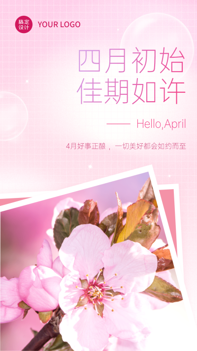 通用4月你好月初正能量清新问候手机海报