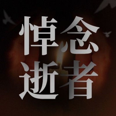 地震灾害祈福公众号次图