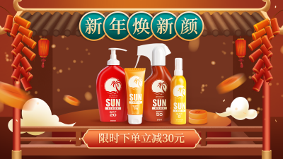 喜庆年货节美妆护肤海报banner
