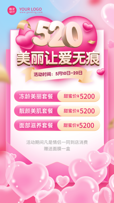 520情人节线下美业美容院活动营销手机海报