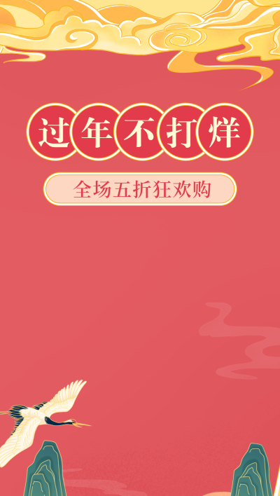 年货节春节不打烊喜庆手绘直播间背景
