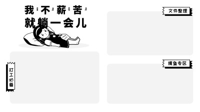 劳动节趣味打工人分区电脑壁纸