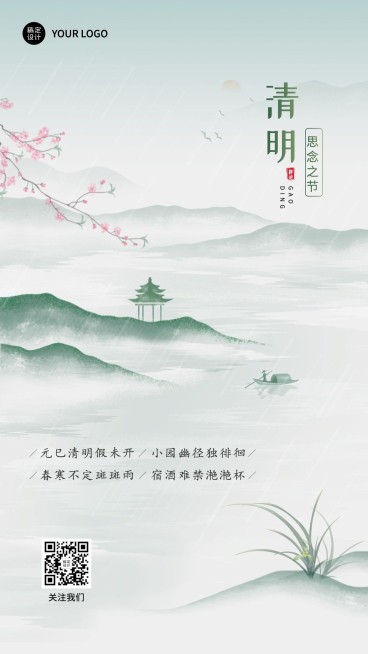 清明金融保险节气祝福清新水墨中国风海报预览效果
