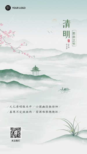 清明金融保险节气祝福清新水墨中国风海报