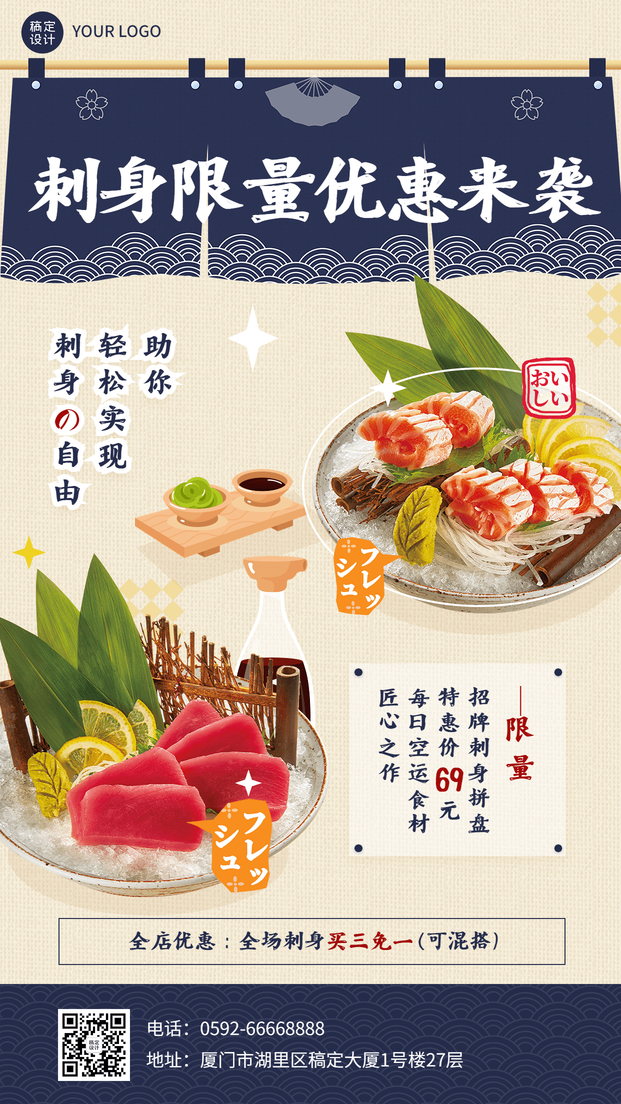 餐饮美食日本料理产品营销宣传手机海报