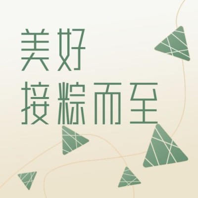 端午节节日祝福公众号次图