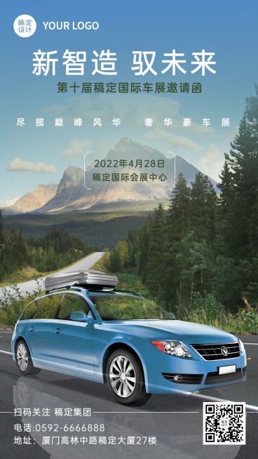 春季汽车展会展览邀请函海报预览效果