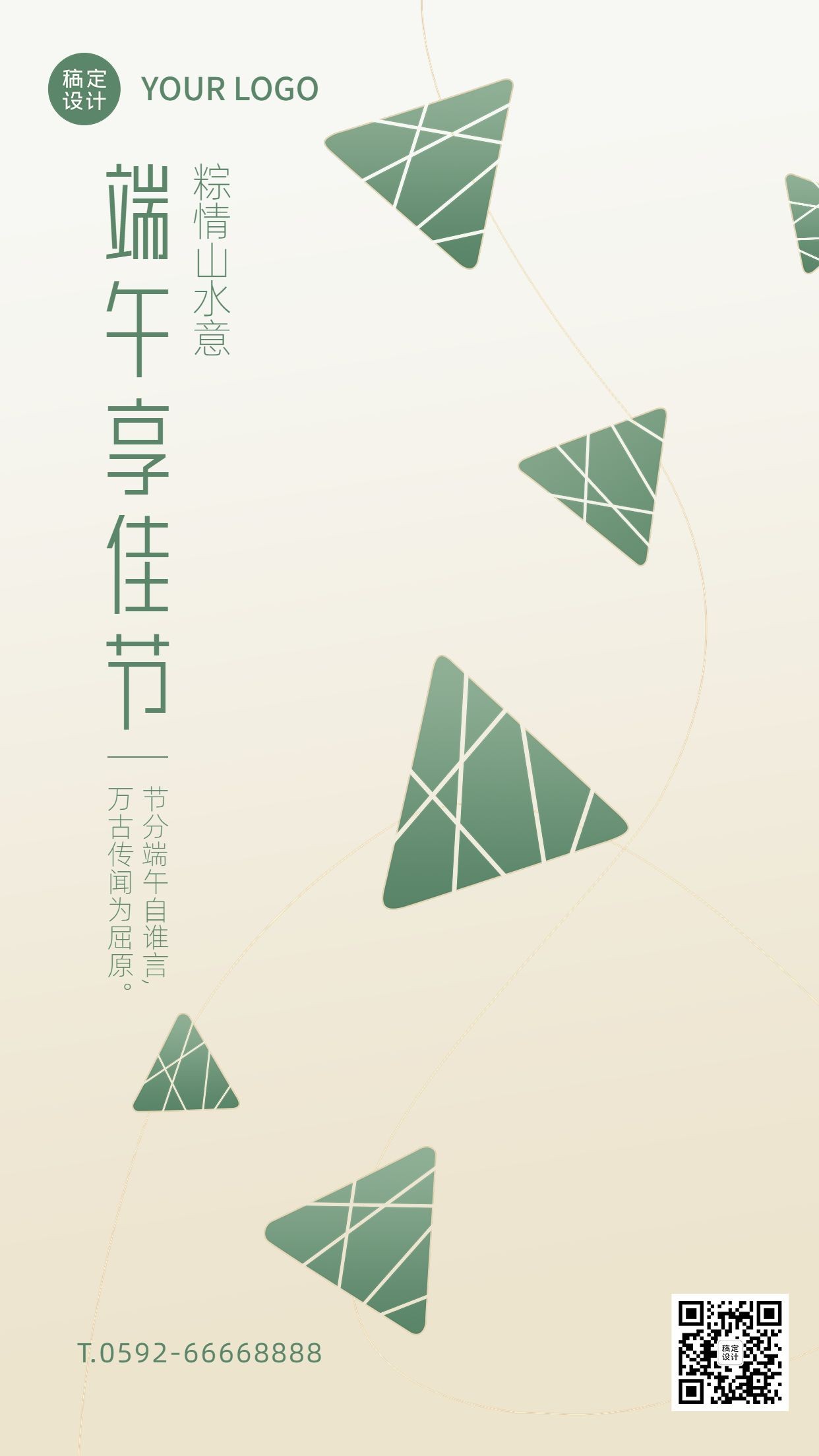 端午节节日祝福粽子手机海报