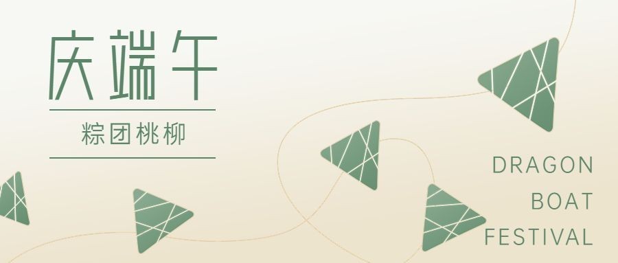 端午节节日祝福公众号首图