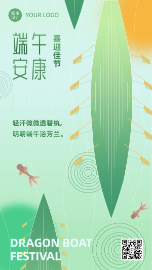 端午节节日祝福排版手机海报