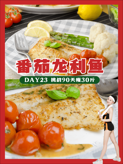 减肥塑身餐展示小红书配图预览效果
