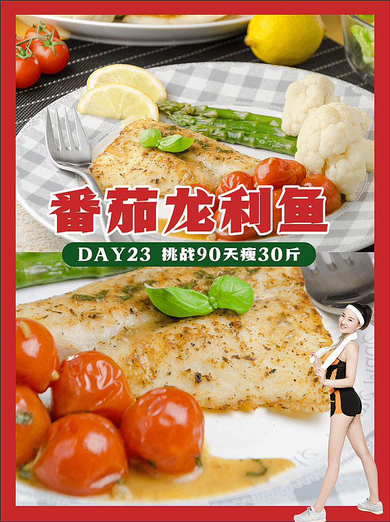 减肥塑身餐展示小红书配图