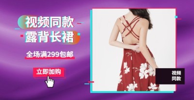 抖音同款女装海报