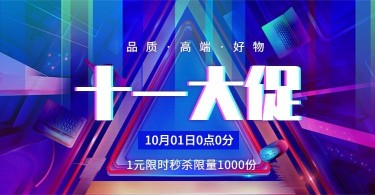 国庆节大促数码家电酷炫电商海报banner