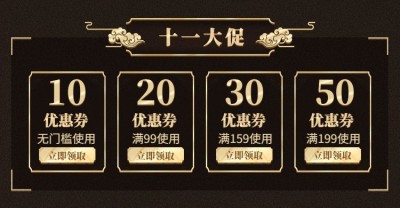 国庆大促国庆焕新国庆节黑金质感优惠券电商海报banner