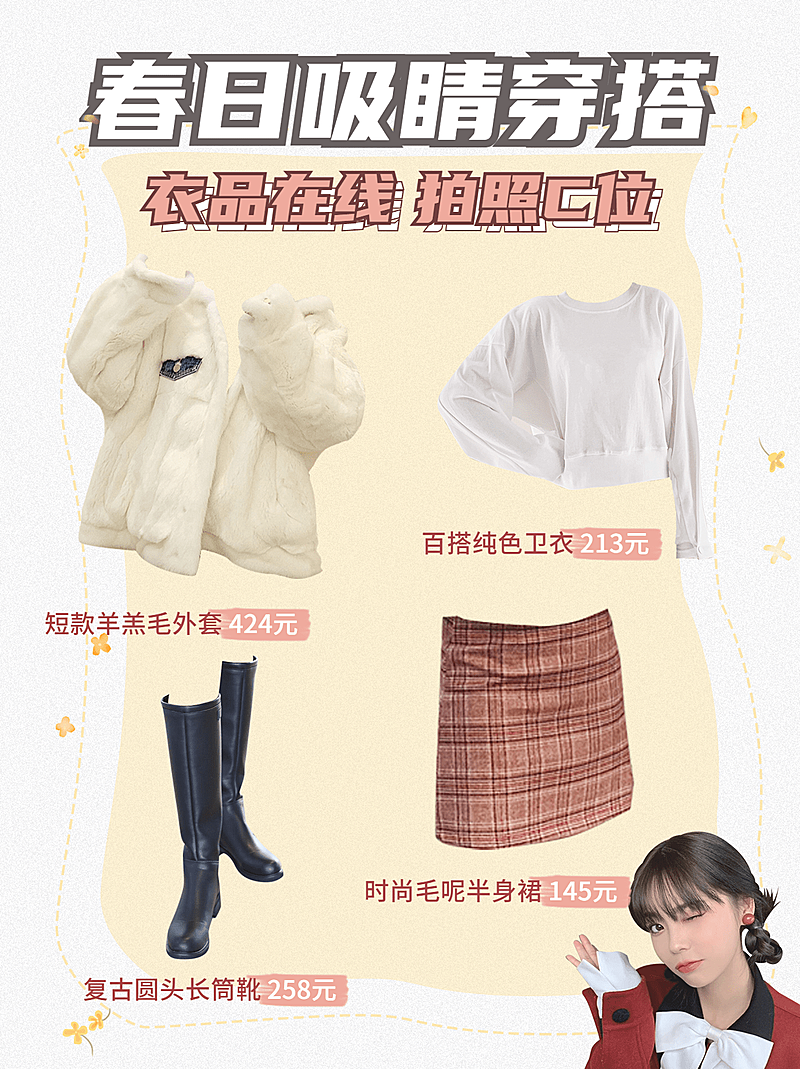 简约时尚春季穿搭ootd小红书封面配图