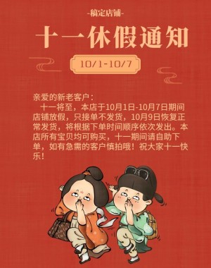 国庆十一喜庆中国风电商海报banner