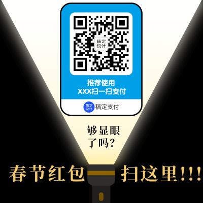 春节趣味讨红包收款码模板