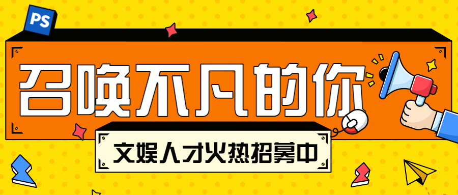 企业春季招聘春招趣味公众号首图预览效果