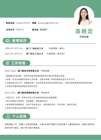 简约市场营销岗社会招聘求职简历