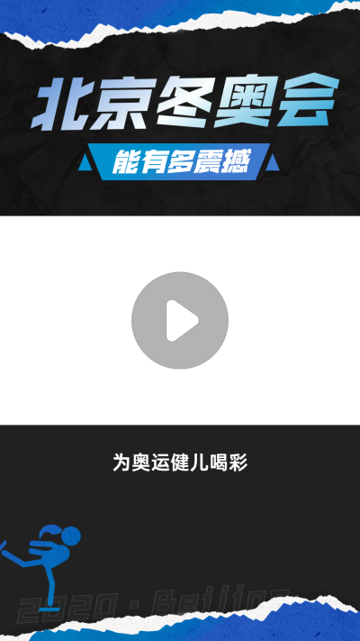 创意冬奥会精彩瞬间视频边框