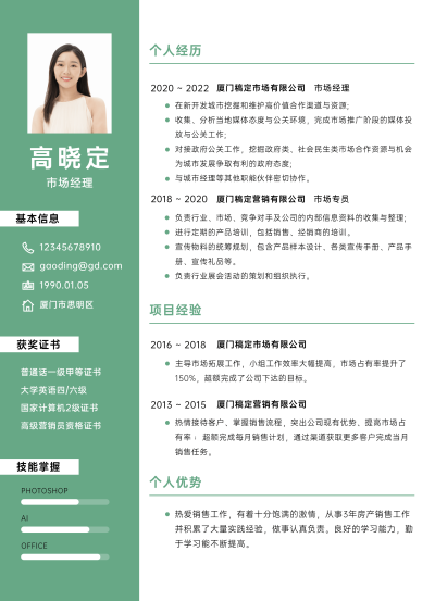 简约市场营销岗社会招聘求职简历
