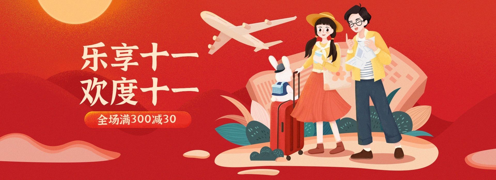 中秋国庆双节促销海报banner