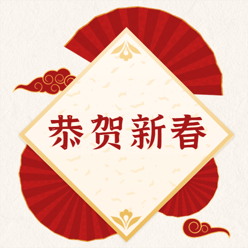 春节祝福中国风喜庆公众号次图预览效果