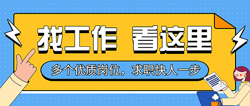 企业公司春季校园招聘校招公众号首图