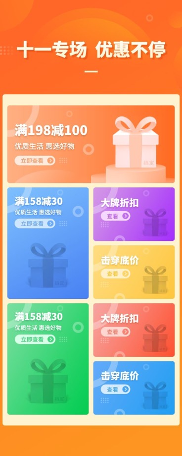 国庆节优惠活动专区多商品关联列表预览效果