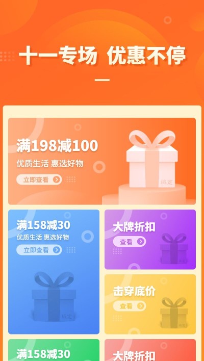 国庆节优惠活动专区多商品关联列表