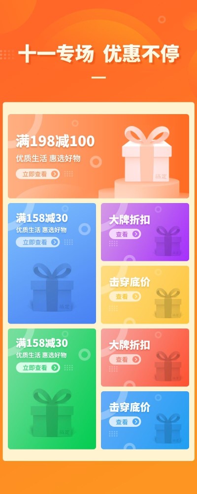 国庆节优惠活动专区多商品关联列表