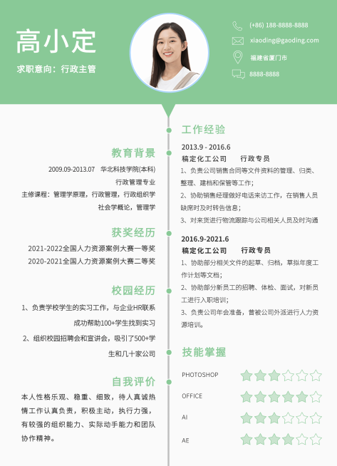简约行政岗社会招聘求职简历预览效果