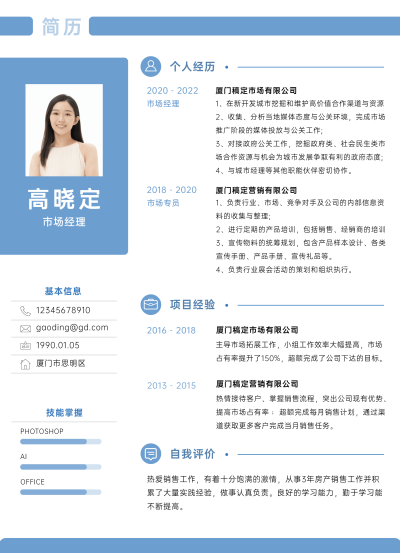 简约市场营销岗社会招聘求职简历
