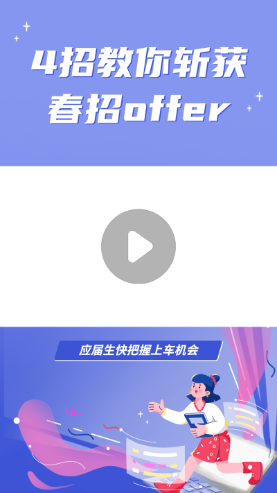 可爱手绘风春招求职经验分享视频边框