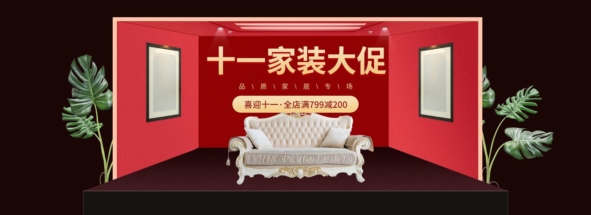 国庆大促家居家具中国风电商海报banner预览效果