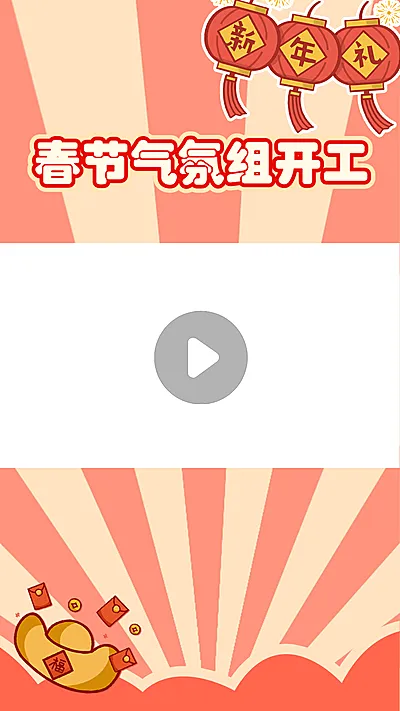 春节指南攻略分享生活娱乐视频边框