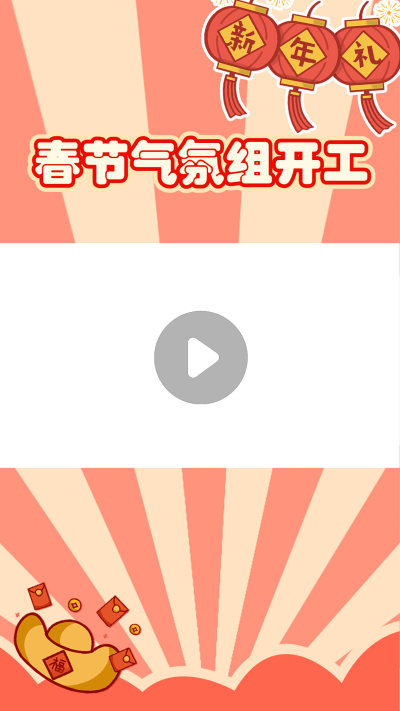 春节指南攻略分享生活娱乐视频边框