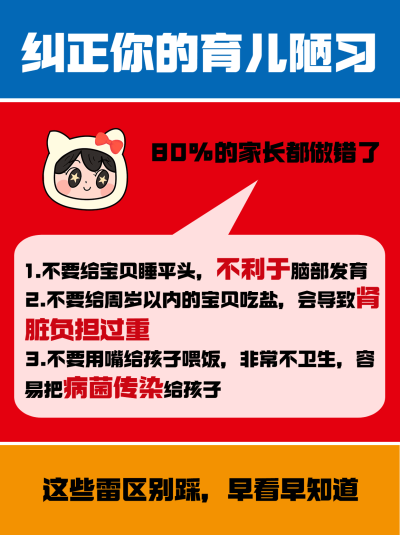 母婴育儿纠正你的育儿陋习小红书配图