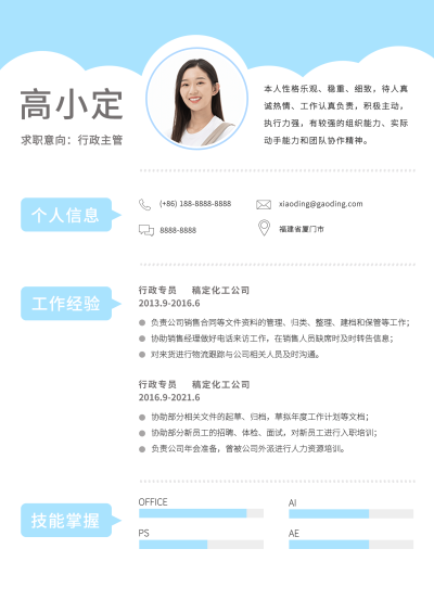 简约行政岗社会招聘求职简历